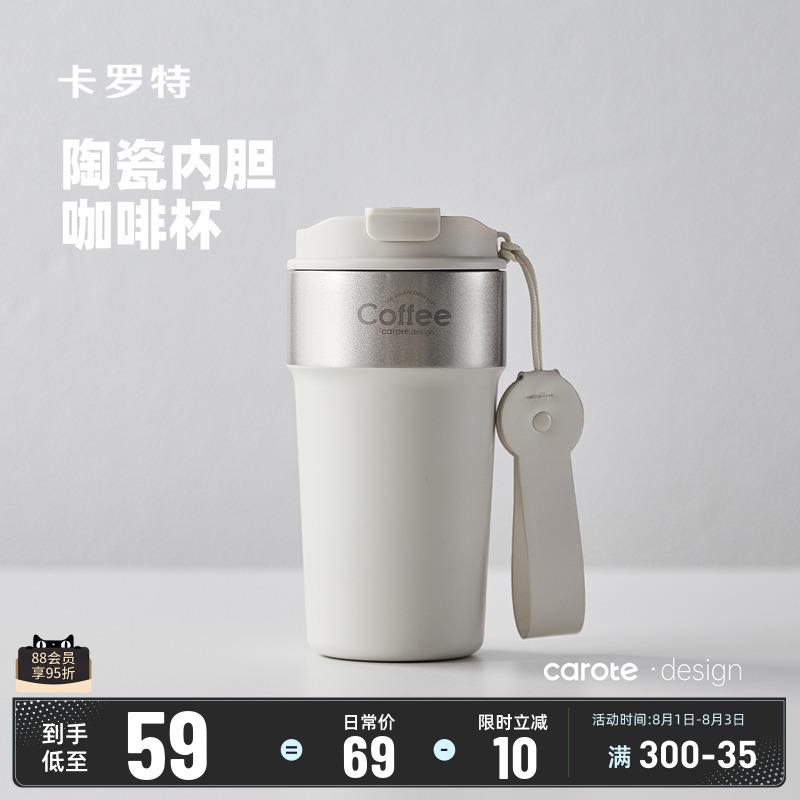 卡罗特外出携带咖啡杯陶瓷内胆保温杯女生吸管水杯随行保冷杯子男
