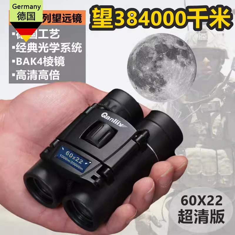 德国望远镜高倍高清夜视专业级户外双筒便携迷你小望远眼镜一万米