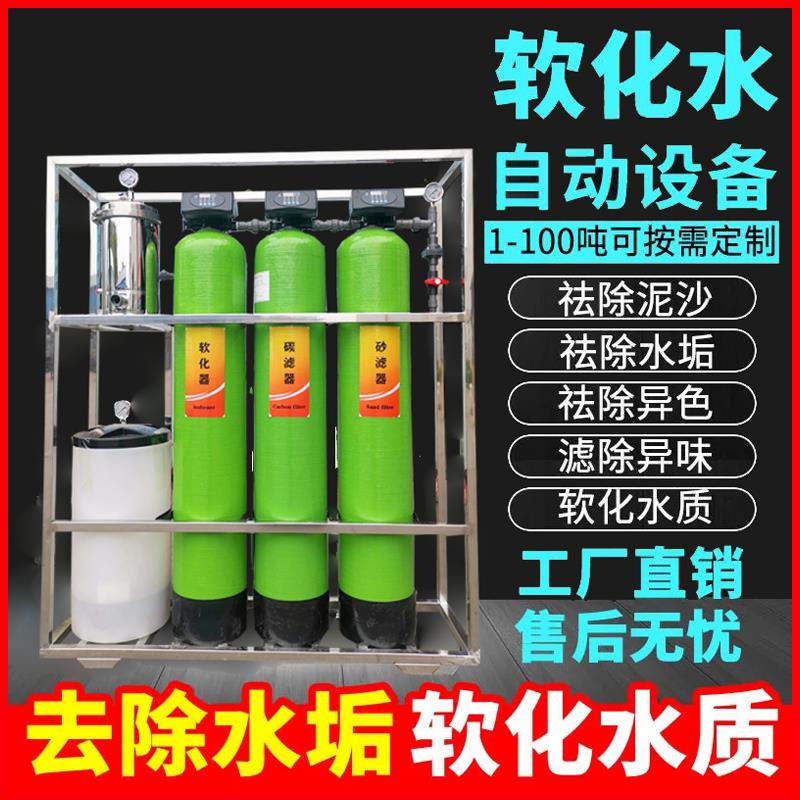 软化水处理设备软水机大型工业商用井水硬水过滤器去水垢农村净水