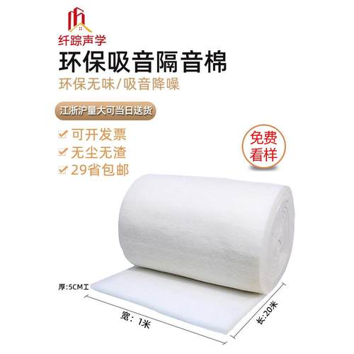 隔音棉墙体填充卧室内家用防火聚酯纤维吸音棉消音超强隔音板材料