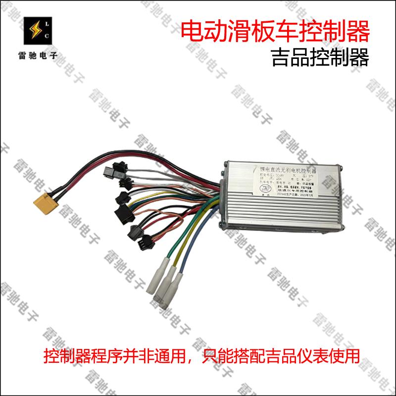 电动滑板车 吉品仪表 6线速度表 36V-60V控制器 升特 吉品用配件