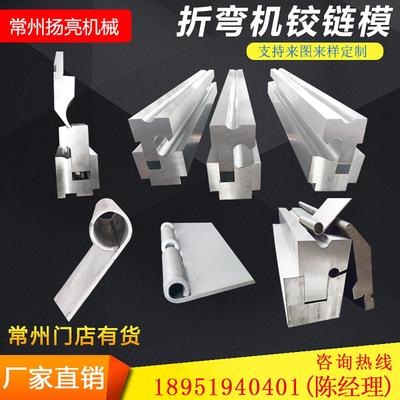折弯机铰链模合页卷圆模具上下模尖刀标准圆弧模具不锈钢合页模具