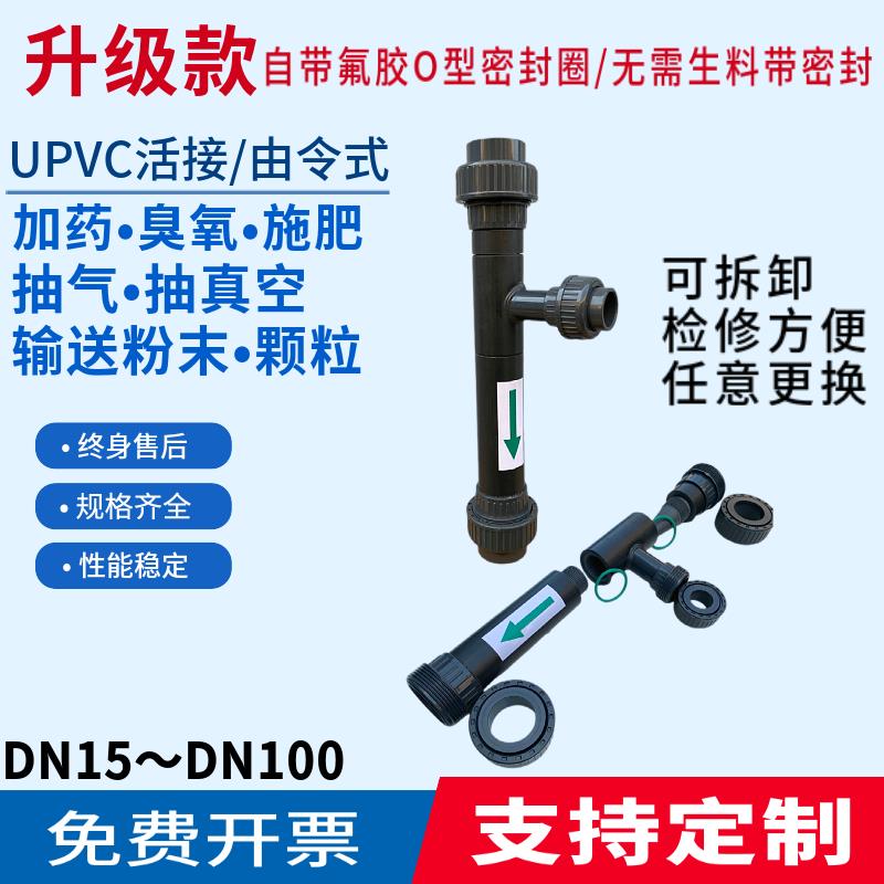 PVC射流器DN15/20/25水射器射水器气液混合文丘里喷射器性能稳定