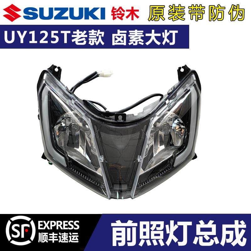 轻骑铃木UY125T前照灯老款卤素大灯踏板摩托车大灯玻璃原装配件,摩托车/装备/配件,摩托车车灯,淘宝优惠券,粉丝福利购,淘宝优惠卷