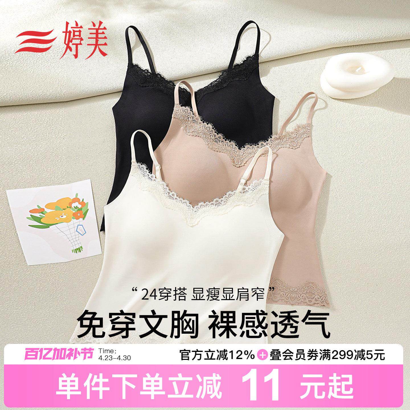 婷美V领睫毛蕾丝免穿文胸一体杯垫舒适透气无痕裸感显瘦吊带背心