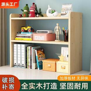 简易实木桌面置物架多层收纳层架学生书架办公室卧室桌上小型书架