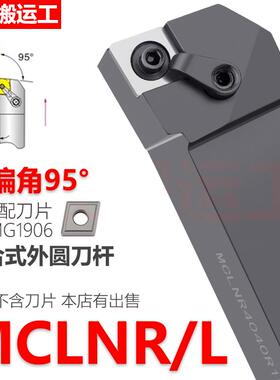外圆刀杆MCLNR/MCLNL 2525M19/3232P19/3232S19/4040R19/5050S19