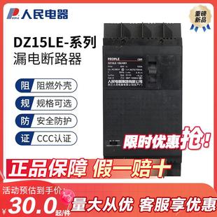人民漏电保护器DZ15LE 4901三相四线断路器空开100A63A开关 100