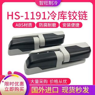 1191冷库门铰链冷冻库升降型合页冷柜门ABS手拉门折页工业门活页
