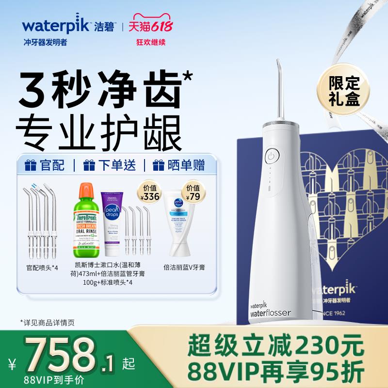 Waterpik洁碧冲牙器家用洗牙器便携式水牙线洁牙器小火箭GS10Pro