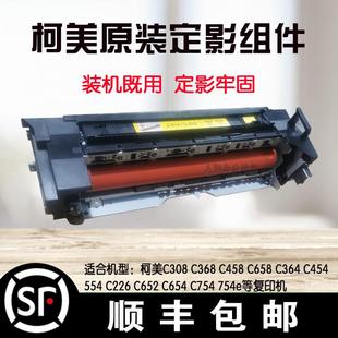 458 658 654e定影器 308 定影套组 554 368 652 柯美C226 360