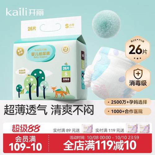 开丽宝宝尿不湿婴儿超薄透气型纸尿裤尿片S码