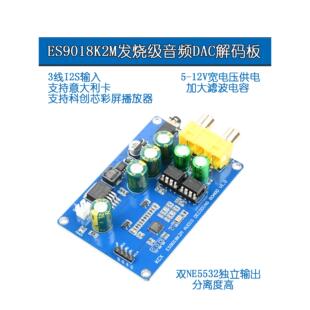 ES9018K2M发烧级I2S高保真音频DAC解码板