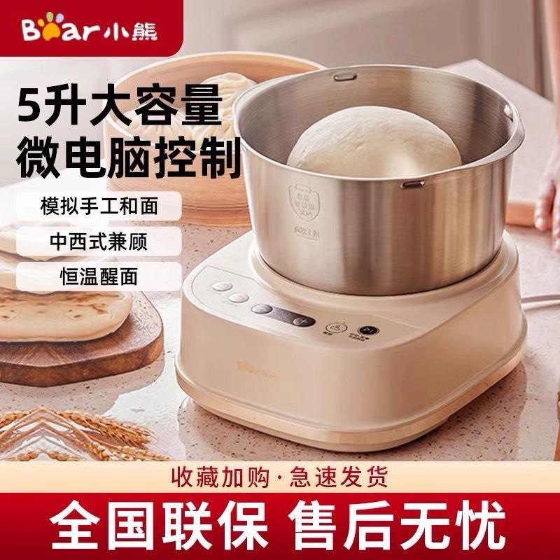 小熊和面机家用揉面机小型全自动厨师机搅面发面机活面发酵All