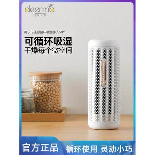 Delma迷你除湿机家用室内鞋柜衣柜除湿盒吸湿除湿除湿除霉吸湿剂