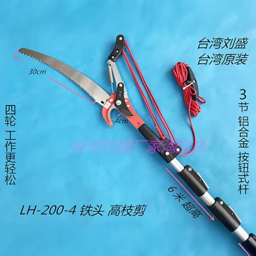 包邮台湾刘盛/6米超高杆高枝剪/高空剪高空锯高枝粗枝剪高空剪