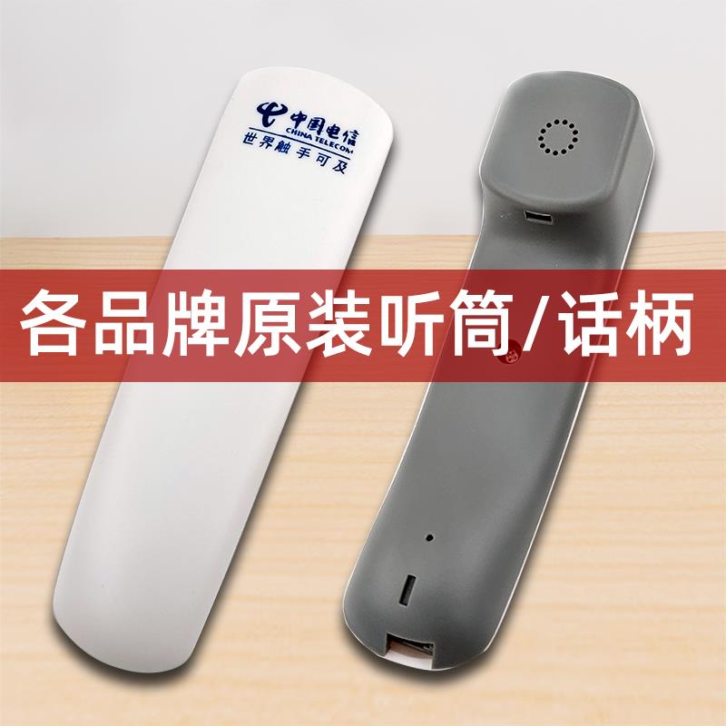 普通电话机原装原配听筒有线固话无线插卡座机通用话筒通话手柄