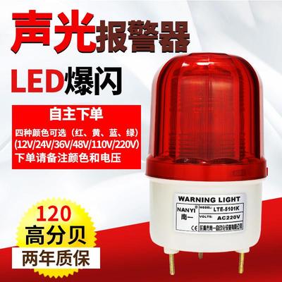 天车航吊起重用声光报警器爆闪警示灯LTE-5101K高分贝380v 220v