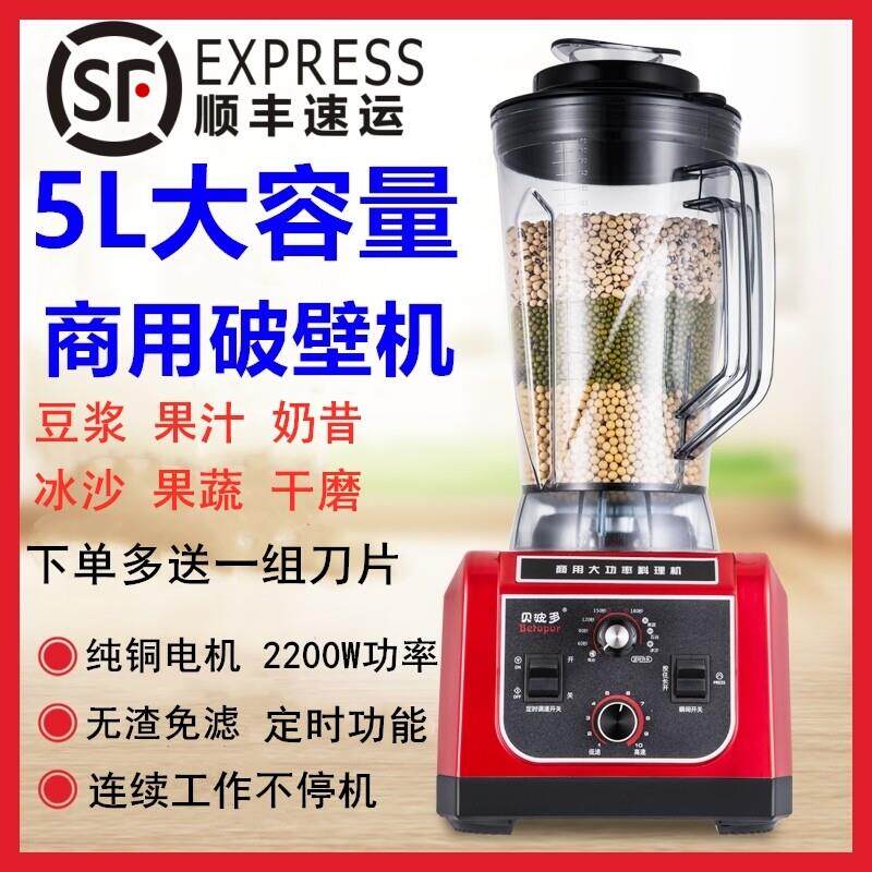 圈圈爱贝波多大容量5升67L商用破壁豆浆机五谷粮磨浆榨果汁冰沙机