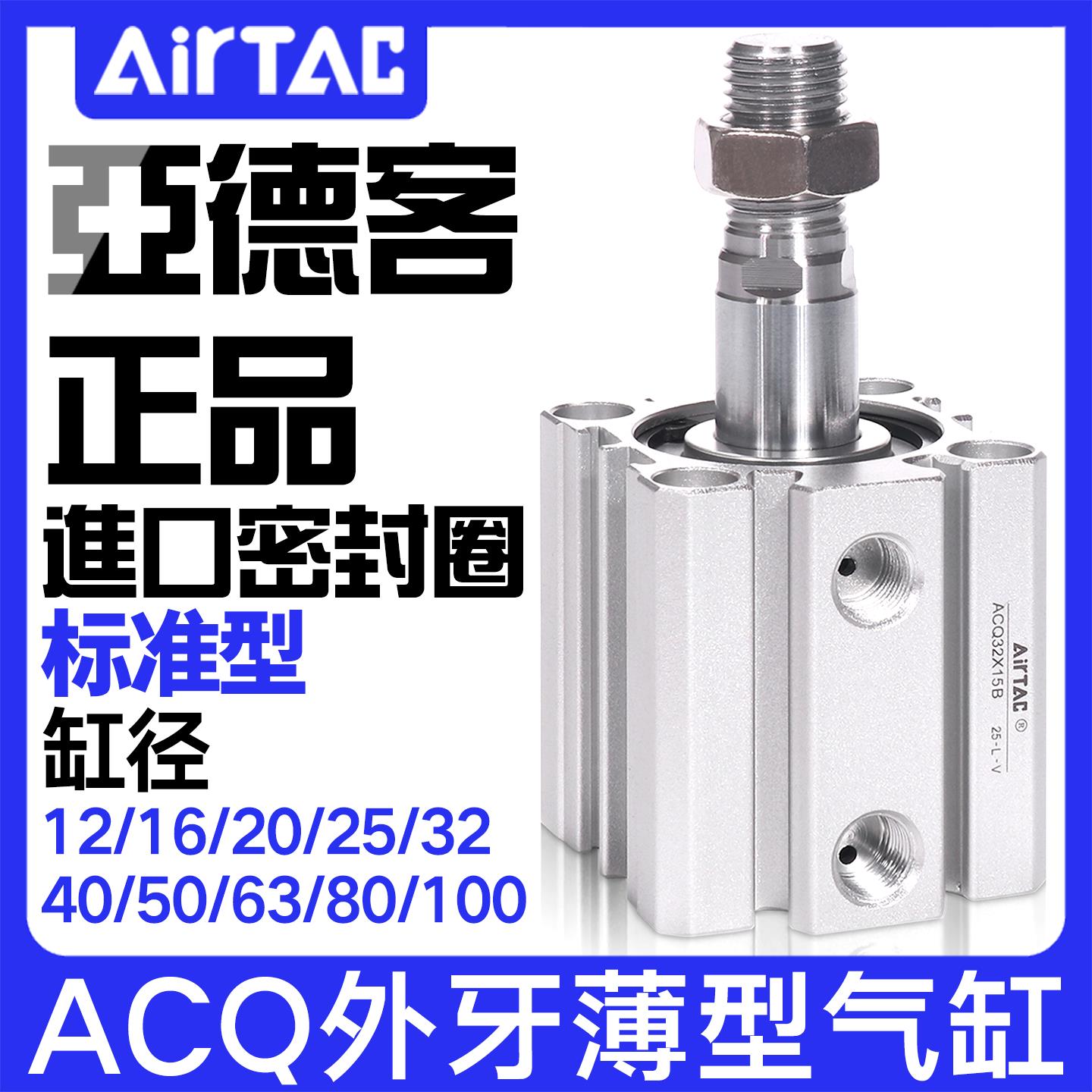 亚德客气动薄型气缸标准外牙ACQ12/16/20/25/32/40/50/63/80/100B