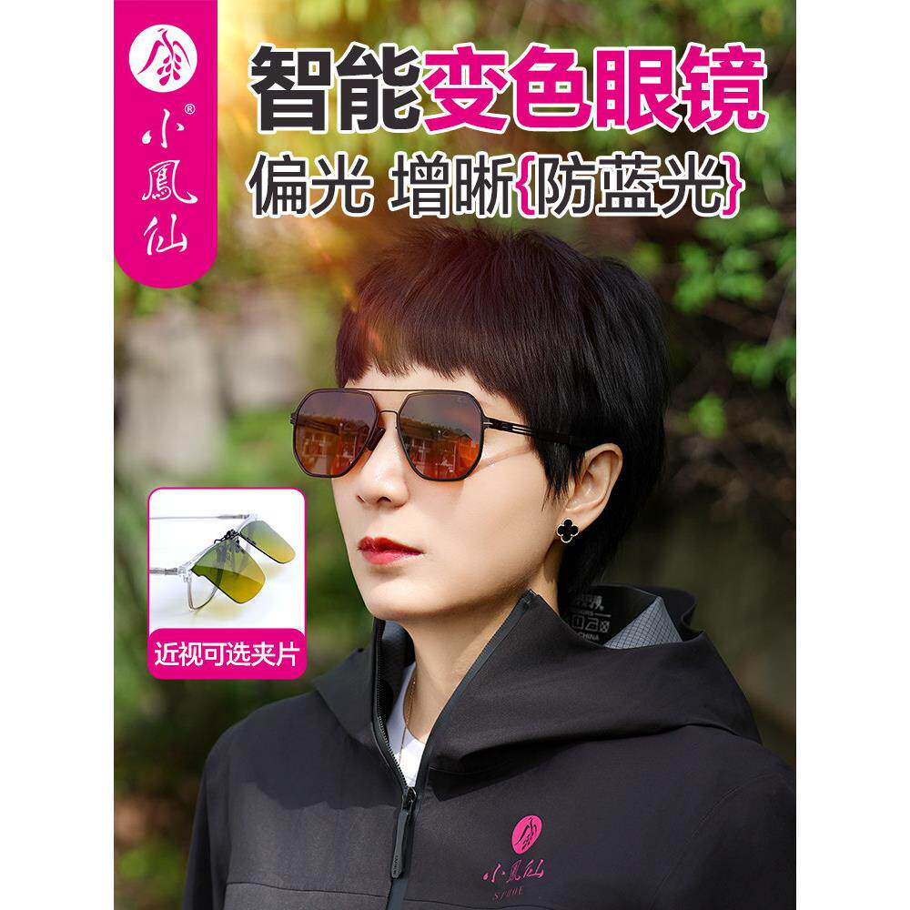 小凤仙钓鱼眼镜智能感光变色防蓝光增晰偏光镜夹片户外太阳镜墨镜