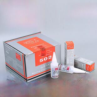 正品北华502胶水北京化工T-1速干胶金属模具磁铁强力胶20g