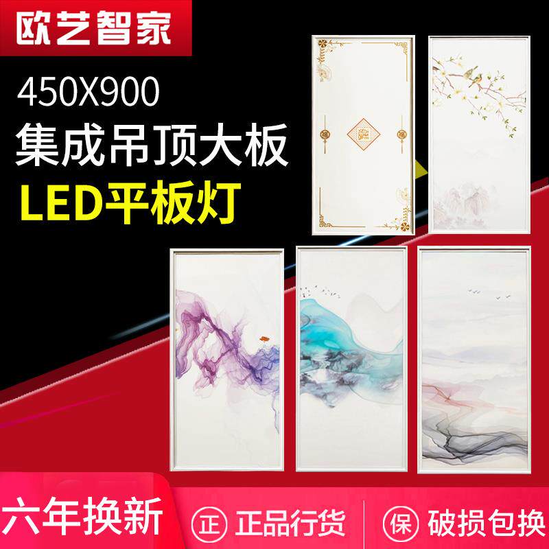 集成吊顶450*900平板灯 LED灯 铝扣板嵌入式大板灯45*90