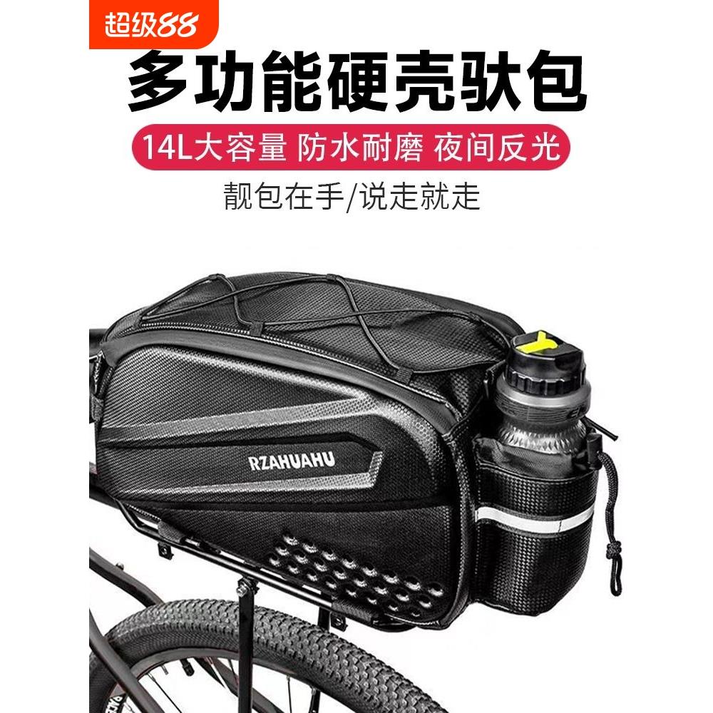 自行车驮包山地公路硬壳后座包骑行货架尾包防水大容量储物包收纳