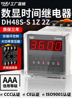 源煌Dh48S-S-1Z/2Z数显时间继电器220V可调周期控制延时24V380V