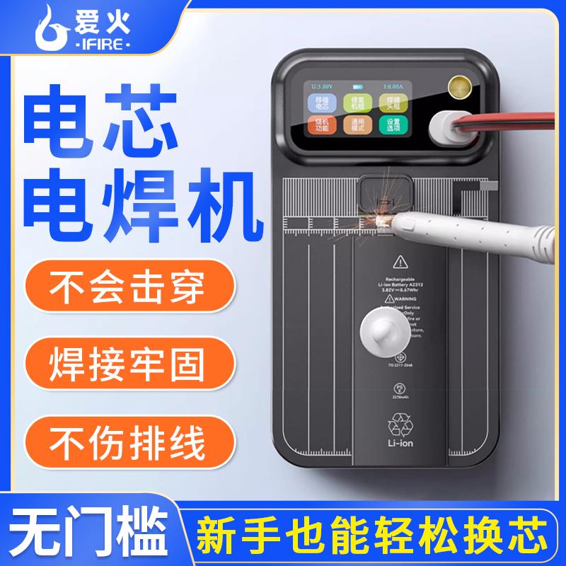 爱火锂电池点焊机手持小型点焊笔移植电芯工具diy套件电焊碰焊机