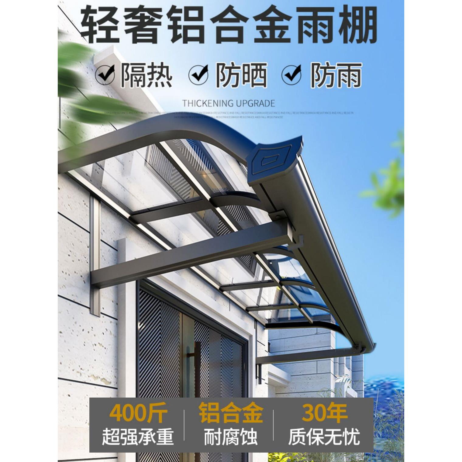 铝合金雨棚户外防雨屋檐家庭阳台雨棚露台庭院庭院遮阳篷遮阳