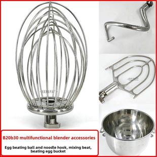 恒宇恒鑫恒翔B20B30搅拌机20L30L蛋球和面团挂钩搅打蛋桶配件