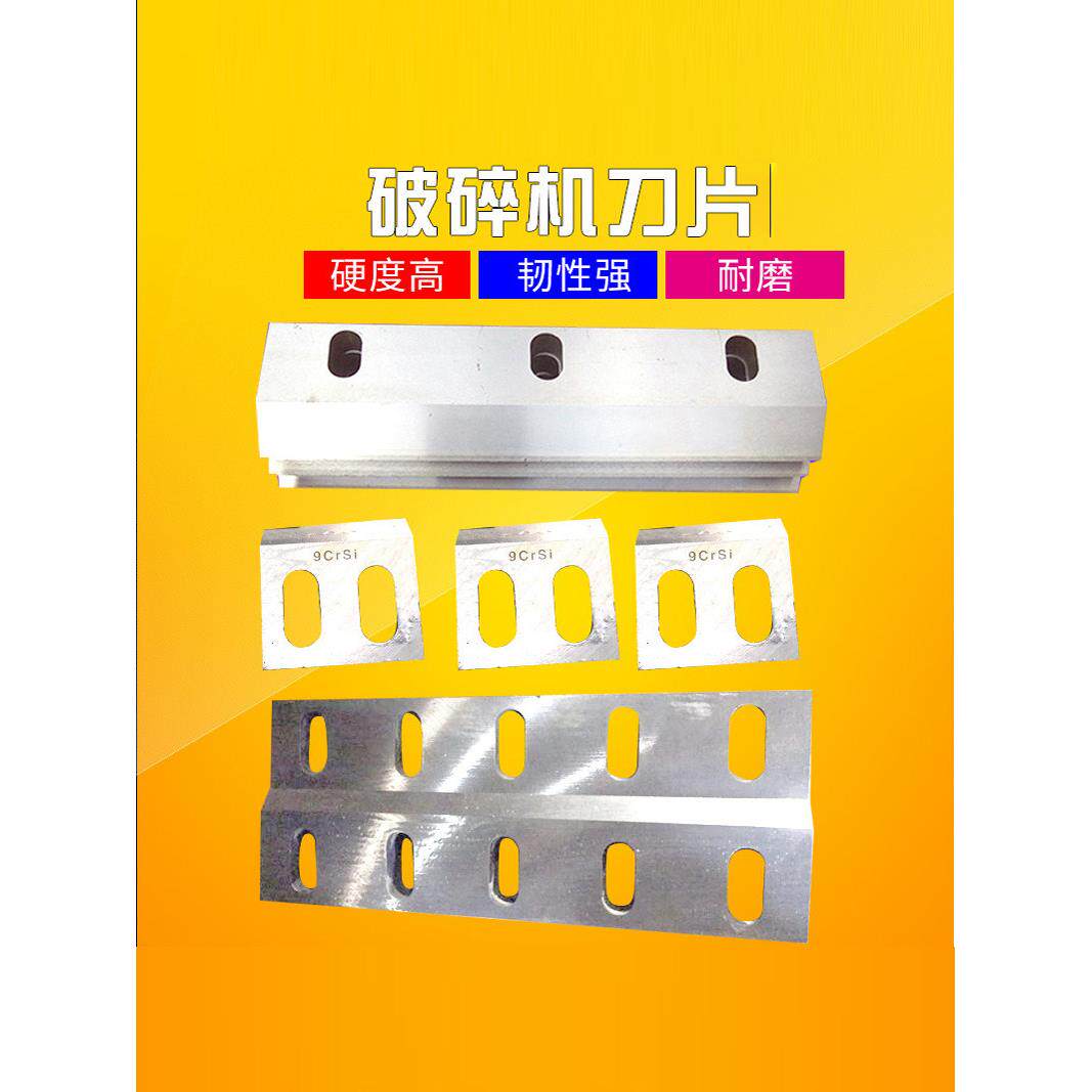 粉碎机刀片塑料破碎刀 锰钢合金钢强力耐磨粉碎胶料ABS PP PC PVC