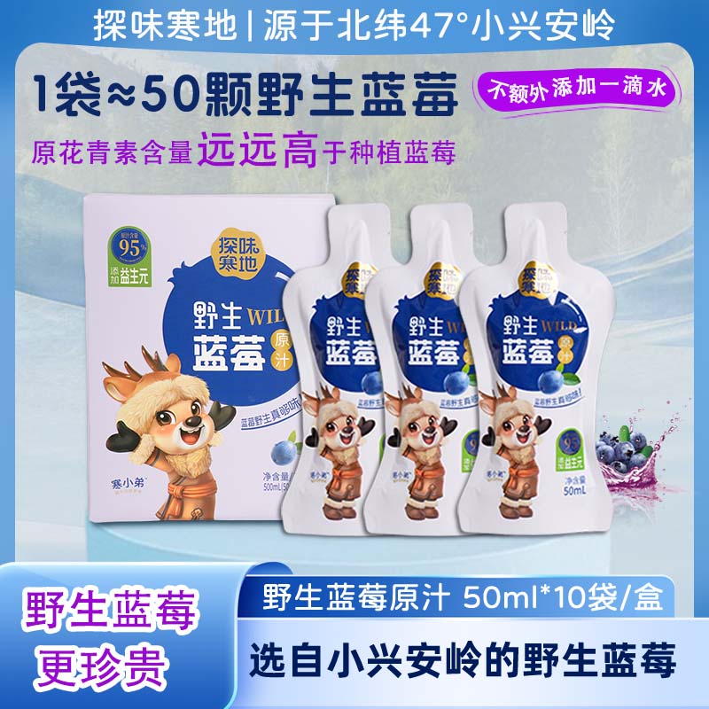 探味寒地野生蓝莓原汁原浆液伊春蓝莓果汁饮品便携装添加益生元