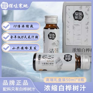 探味寒地浓缩天然白桦树汁原液浓缩液10倍礼盒装0脂伊春