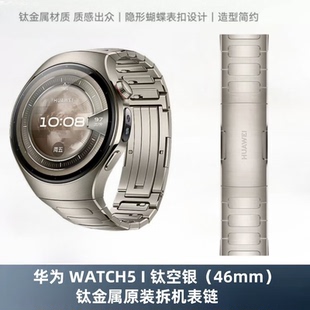 适用华为WATCH5钛金属真工字表带watch5原装按键款无缝防刮表链22