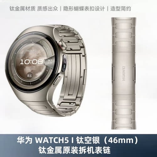 watch5钛金属真工字按键款表链
