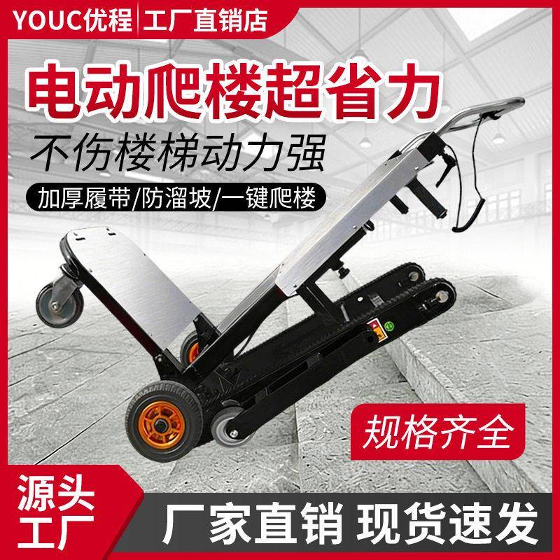 电动爬楼机履带式自动上下爬楼梯神器搬运车家电家具可折叠搬运车