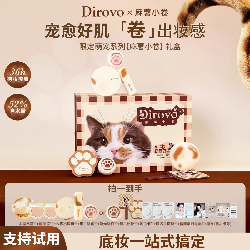 dirovo蒂洛薇【麻薯小卷礼盒】
