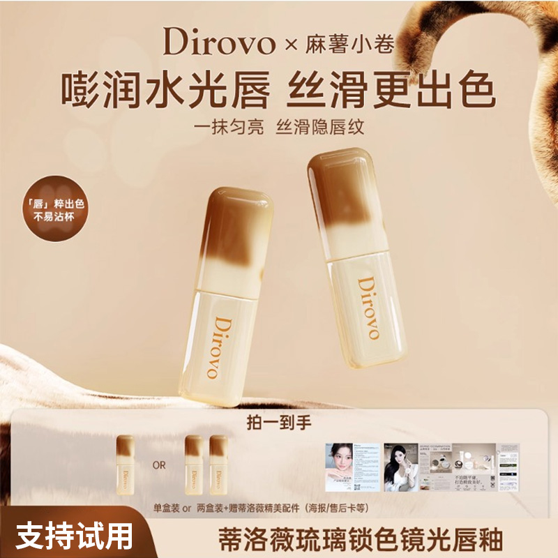 dirovo【麻薯小卷】蒂洛薇唇釉