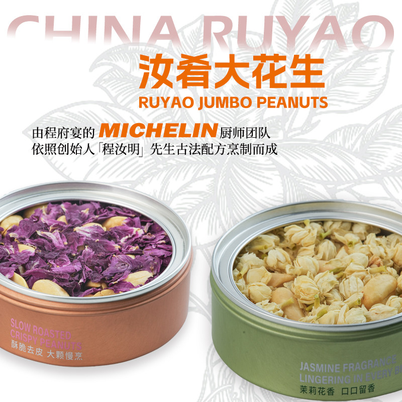 2罐装汝肴大花生米办公室零食