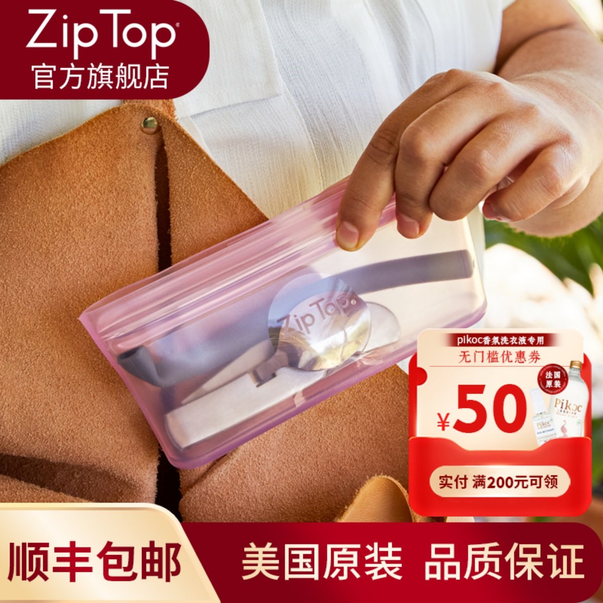 旗舰店美国ZIPTOP硅胶袋保鲜袋食品收纳袋冰箱储物袋硅胶袋可微波