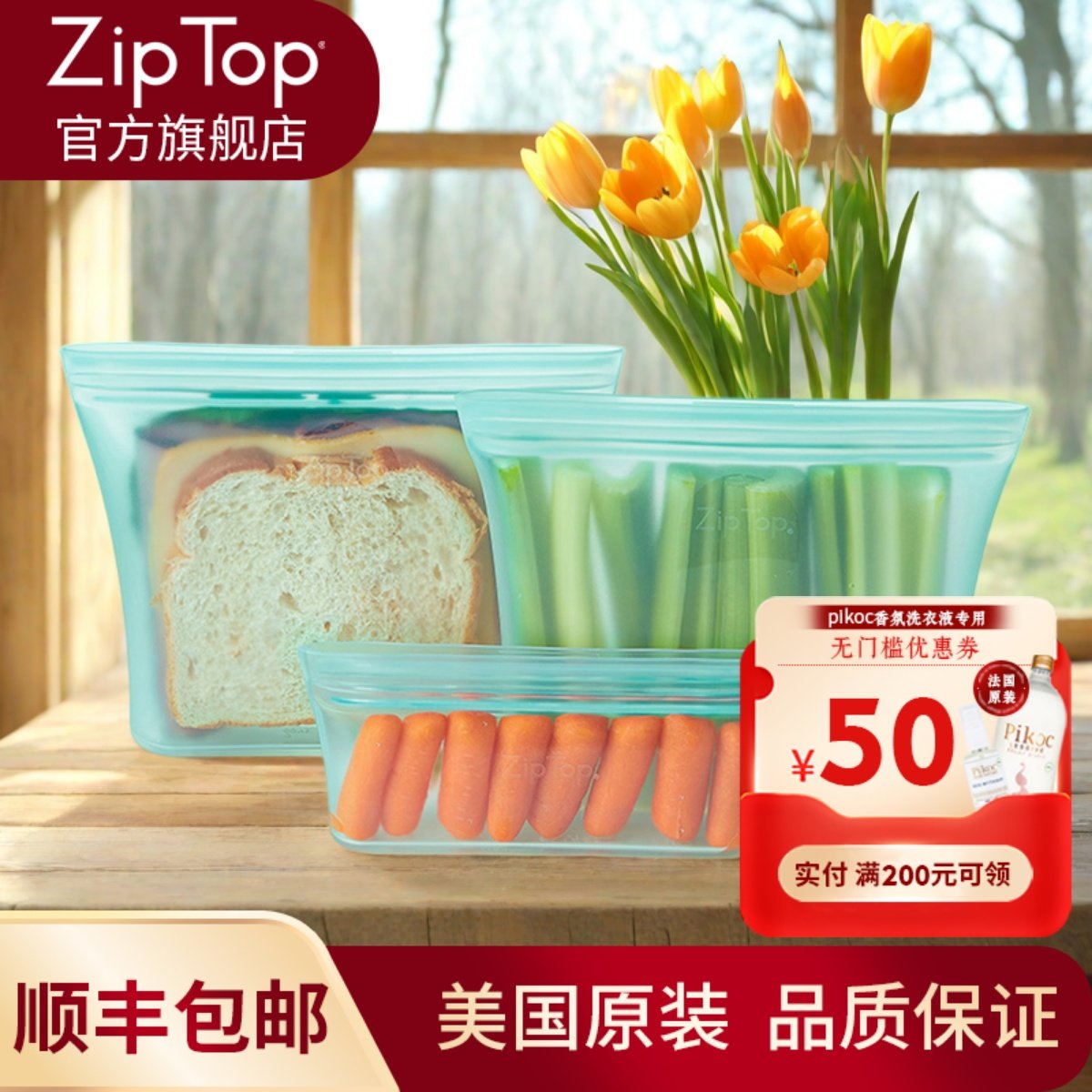旗舰店 美国进口ZIPTOP三明治硅胶袋保鲜袋食品冰箱储物袋可微波