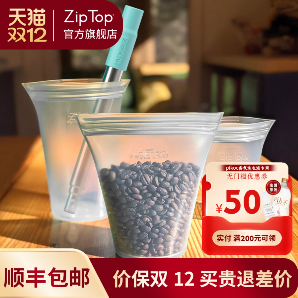 ZipTop硅胶杯折叠零食袋吸管组合