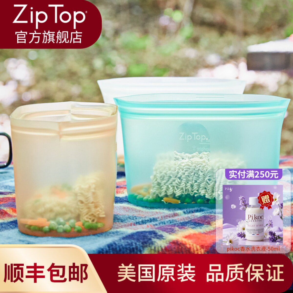 原装进口ZIPTOP硅胶袋密封袋可重复使用保鲜袋冰箱冷冻微波炉两用