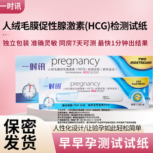 一时讯验孕棒早早孕排卵检测试纸怀孕备孕测孕笔验孕棒早孕试纸
