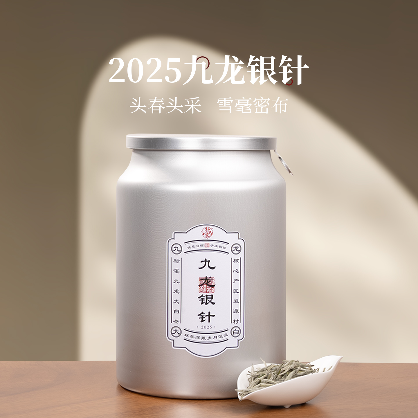 朴雾白茶九龙银针2025年高山明前头采散茶茶叶特级罐装500g送礼