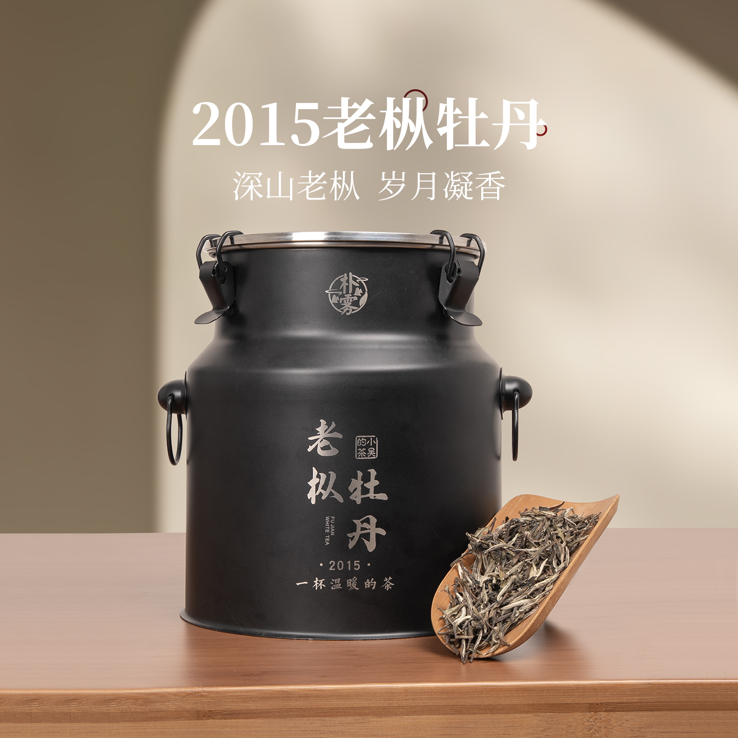 2015年松溪特级老枞白牡丹500g