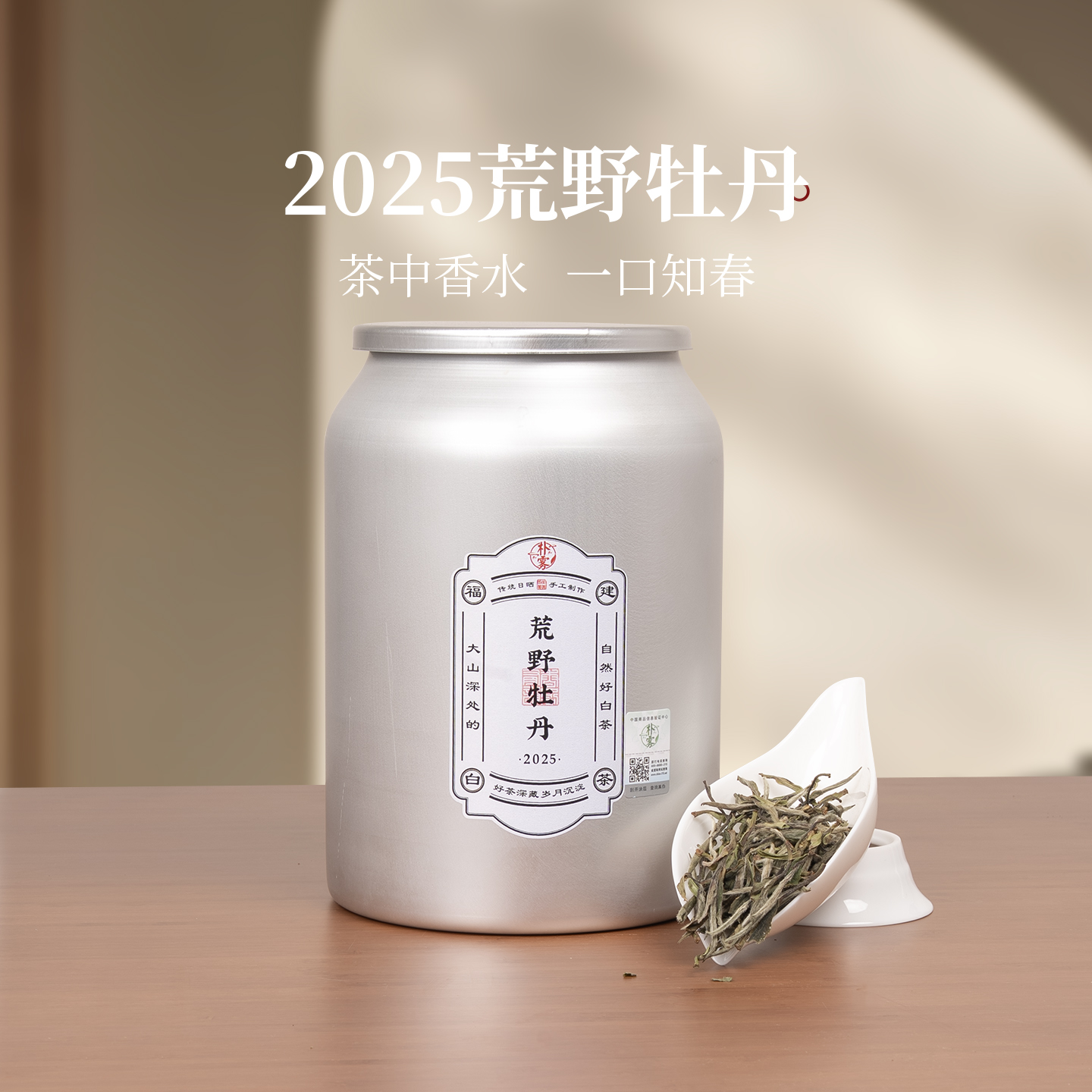 2025年荒野牡丹白茶一芽一叶头采