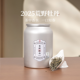 朴雾正宗高山白茶2025年荒野牡丹政和散茶茶叶特级250g铝罐装送礼